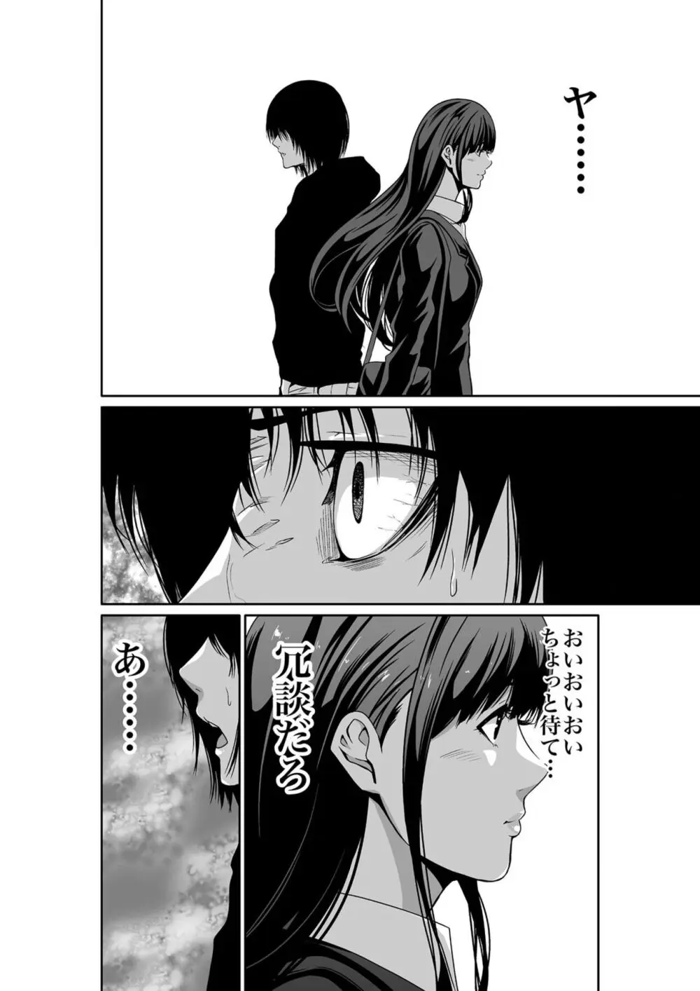 悪事の代償～秘密を握られた女たち～ 1-16 Page.12