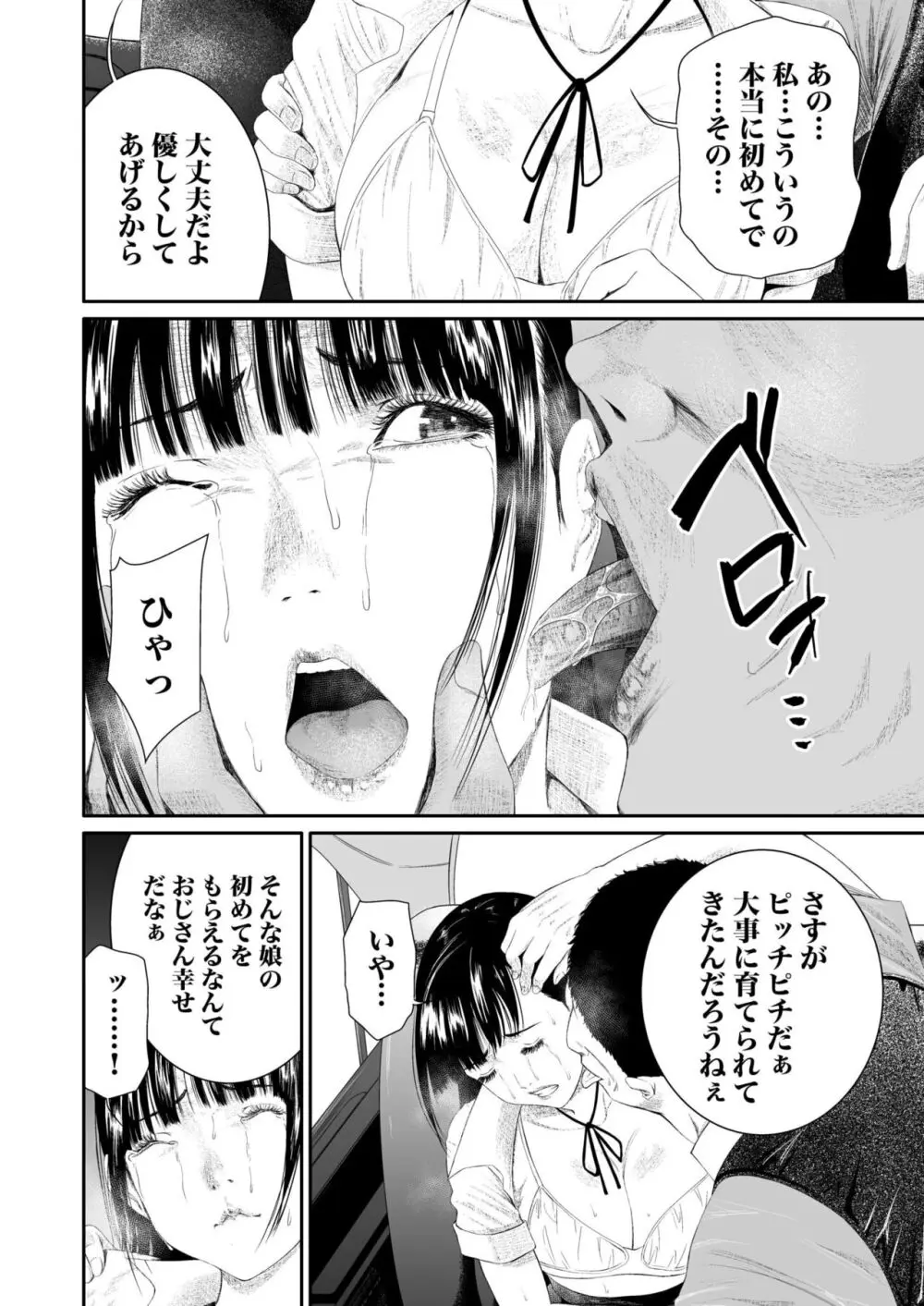 悪事の代償～秘密を握られた女たち～ 1-16 Page.126