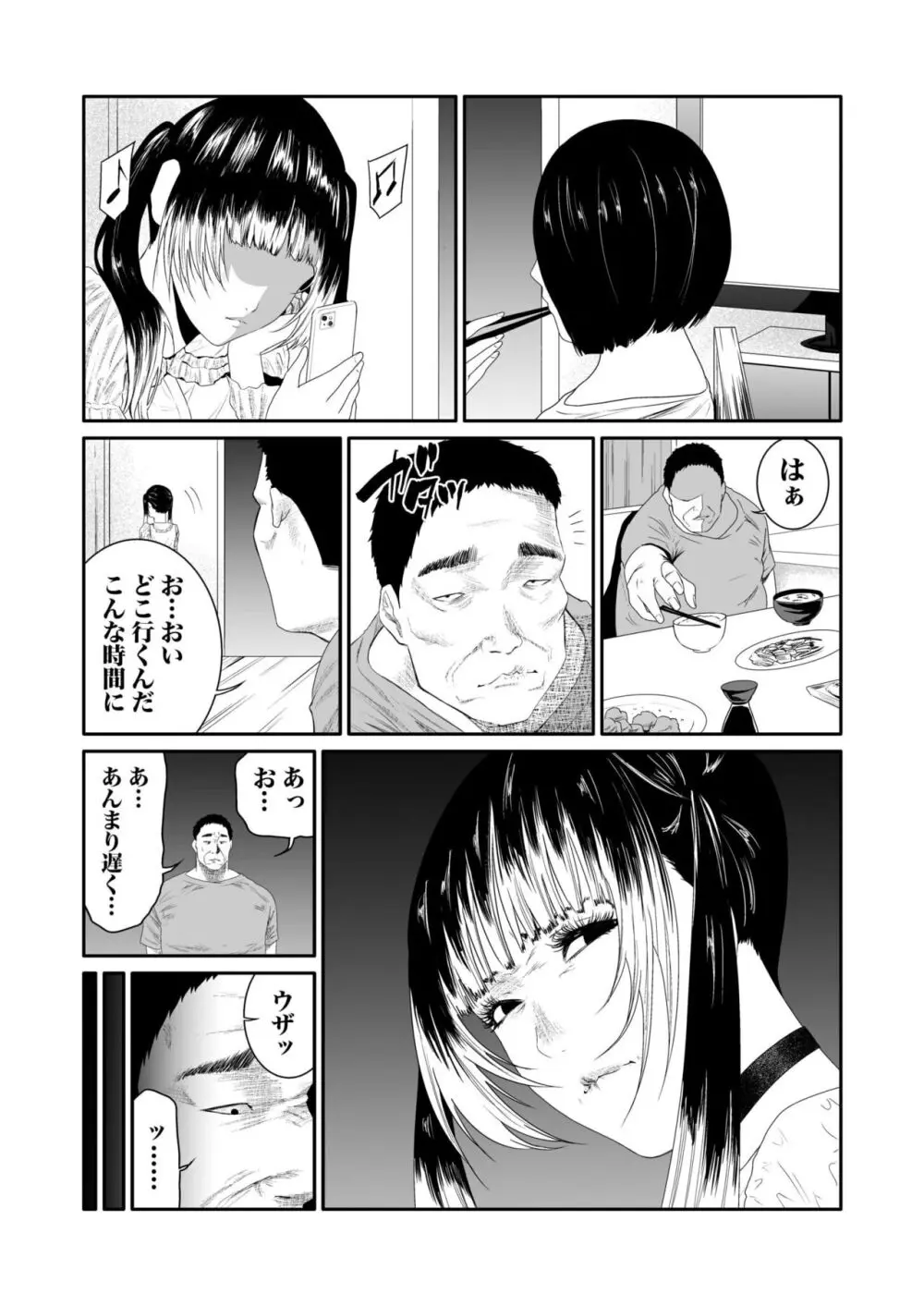 悪事の代償～秘密を握られた女たち～ 1-16 Page.137