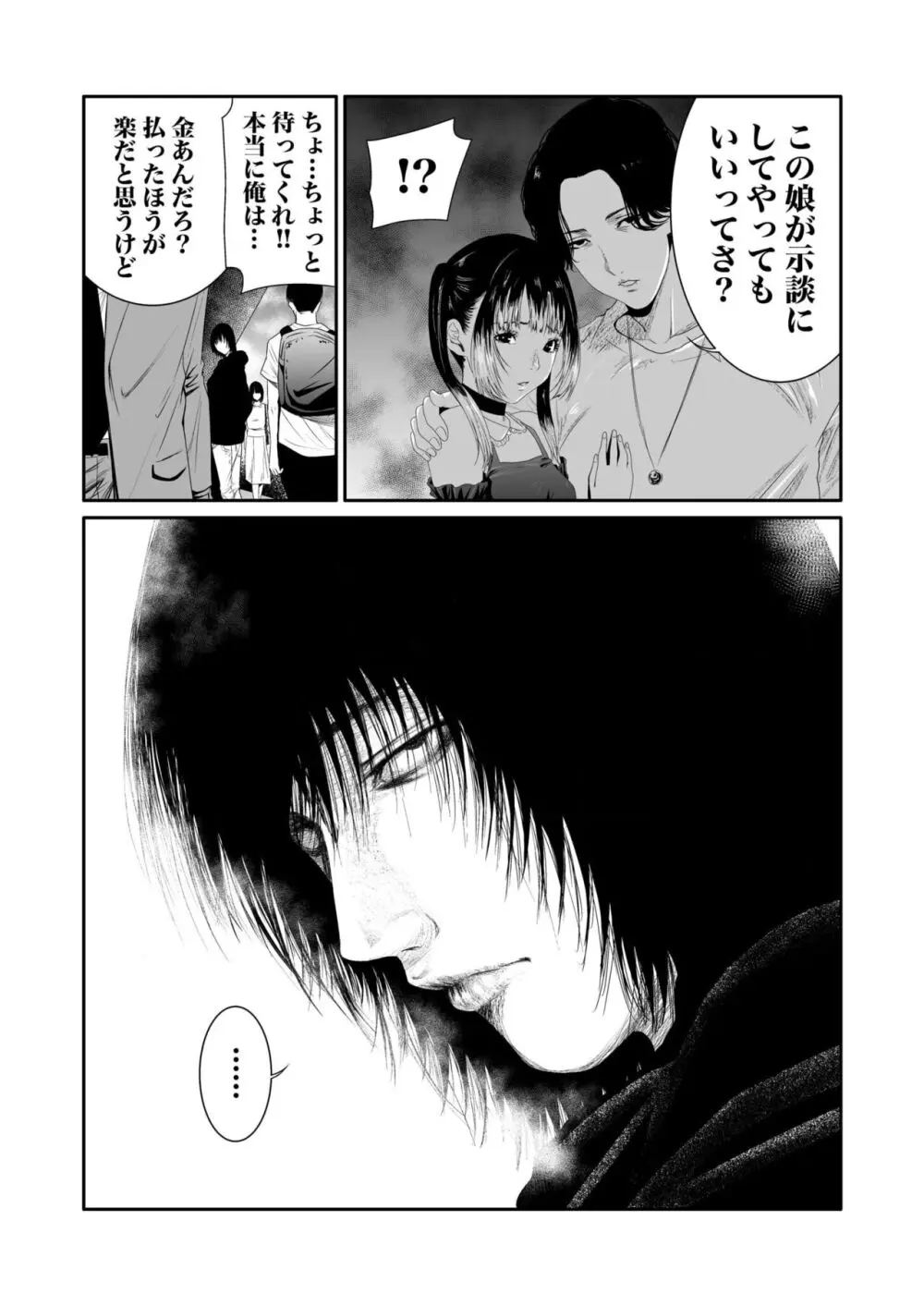 悪事の代償～秘密を握られた女たち～ 1-16 Page.144