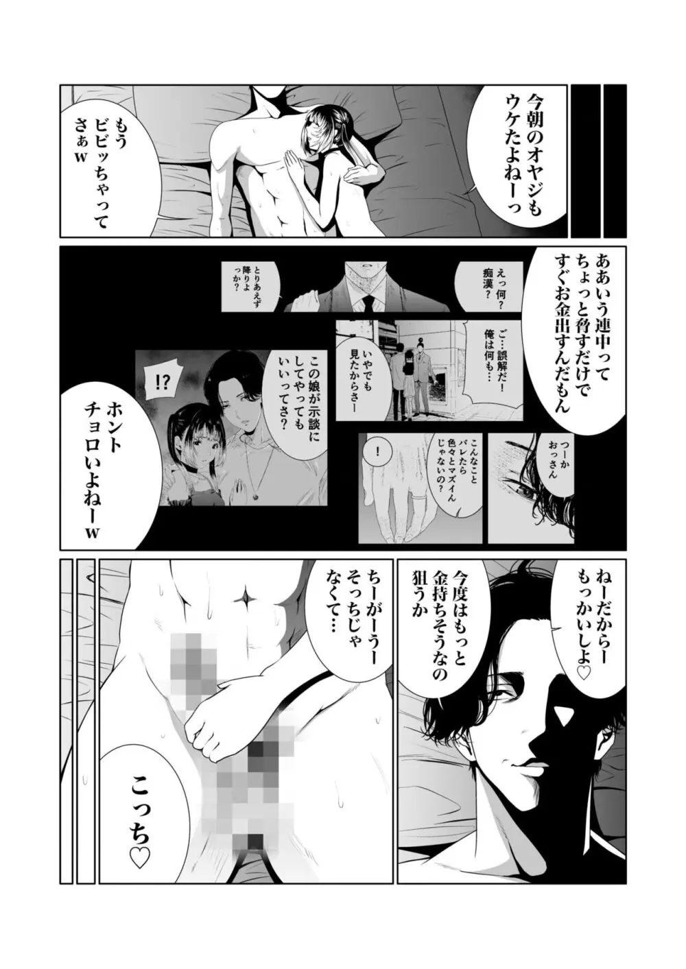 悪事の代償～秘密を握られた女たち～ 1-16 Page.150