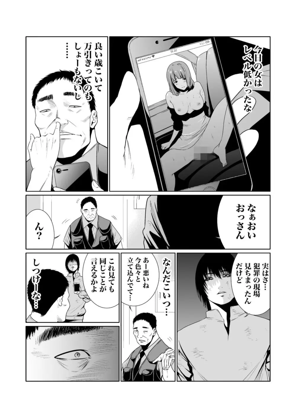 悪事の代償～秘密を握られた女たち～ 1-16 Page.165