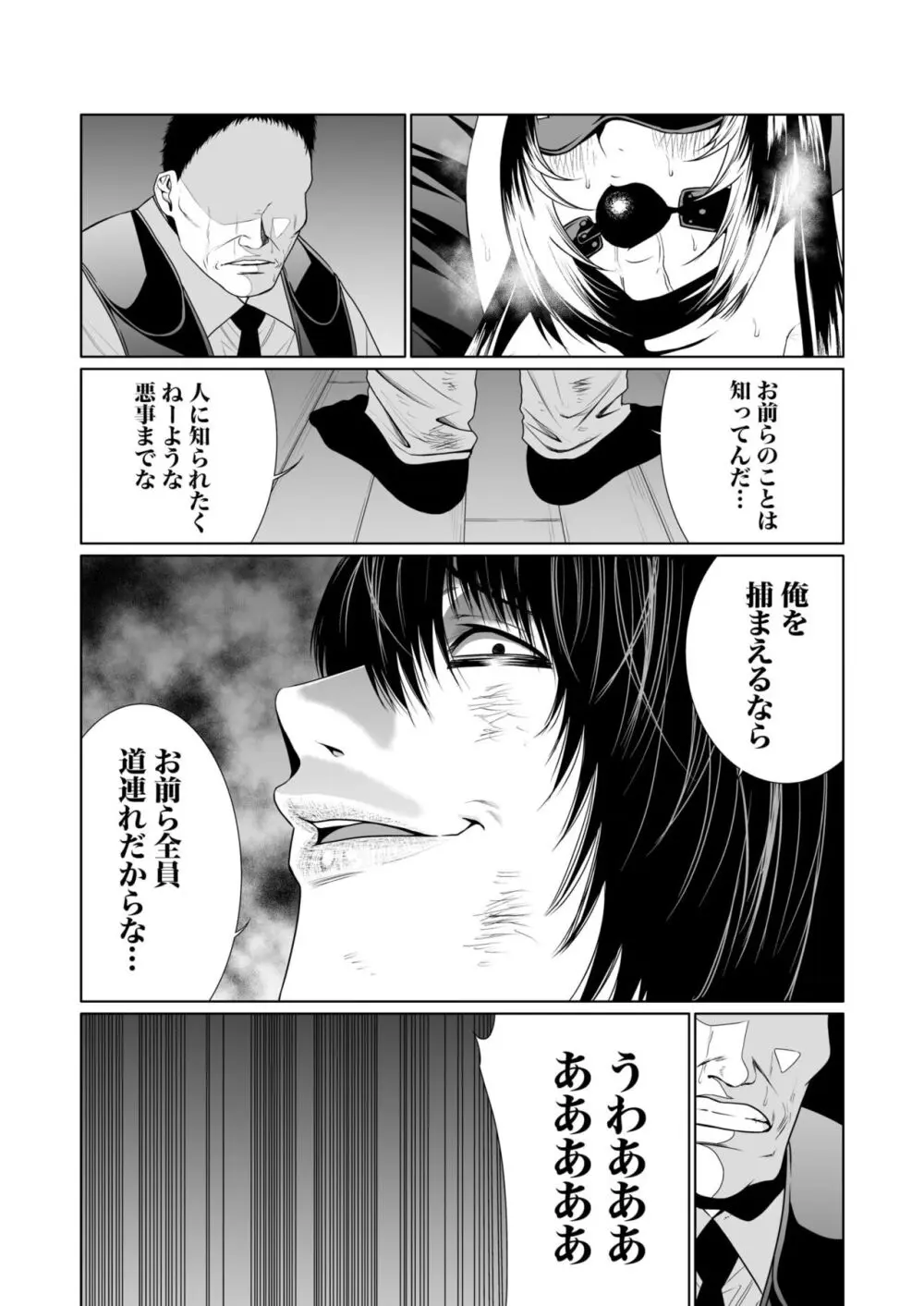 悪事の代償～秘密を握られた女たち～ 1-16 Page.171