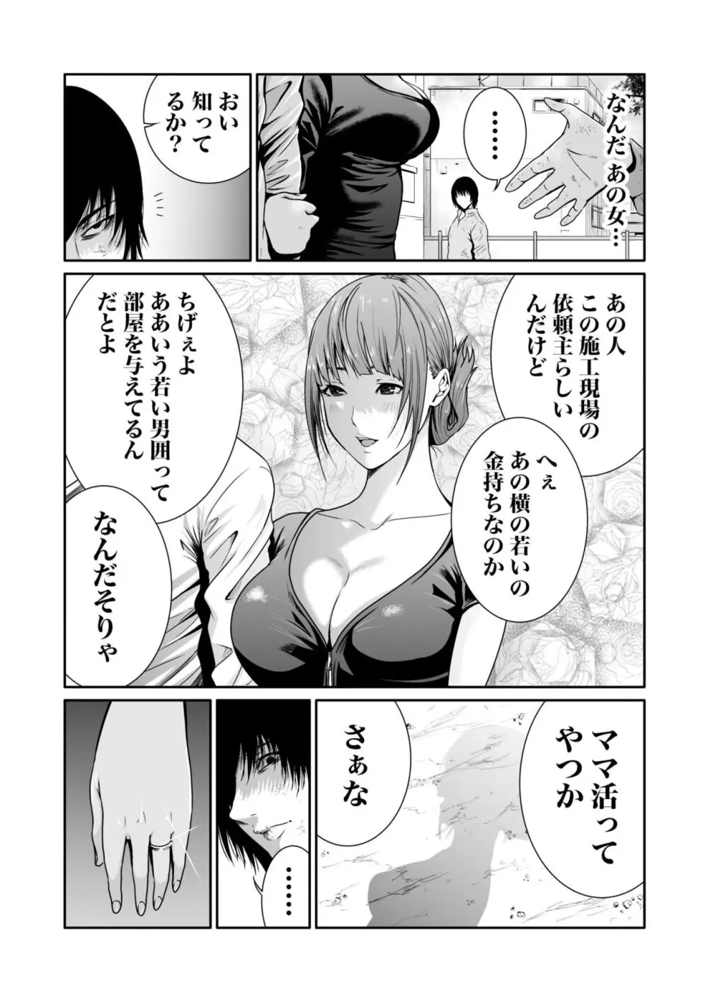 悪事の代償～秘密を握られた女たち～ 1-16 Page.181