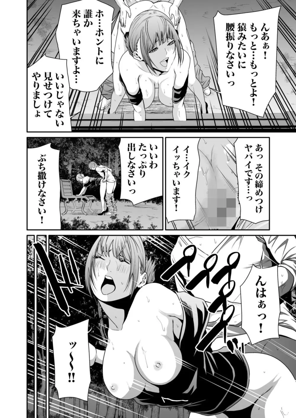 悪事の代償～秘密を握られた女たち～ 1-16 Page.184