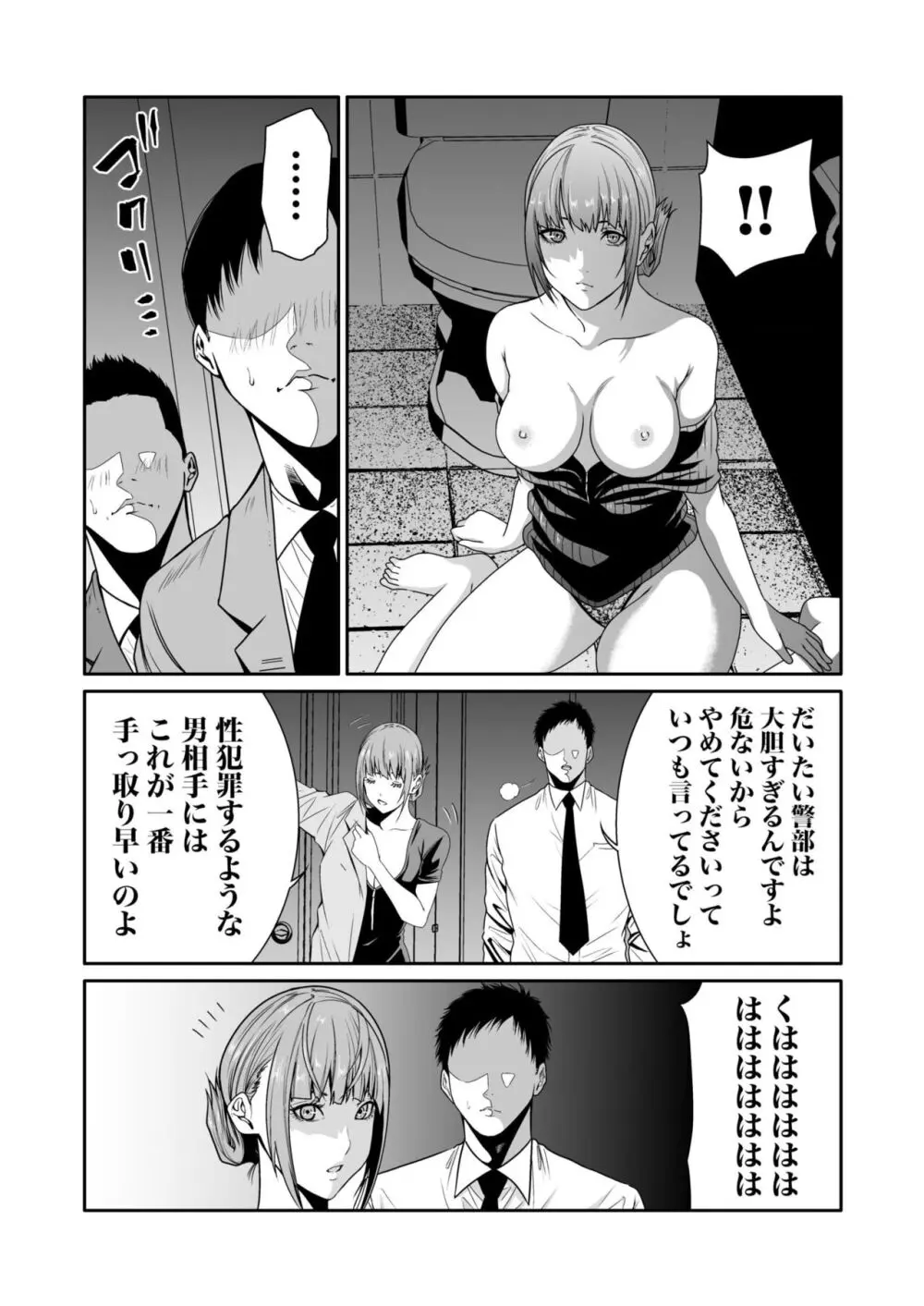 悪事の代償～秘密を握られた女たち～ 1-16 Page.189