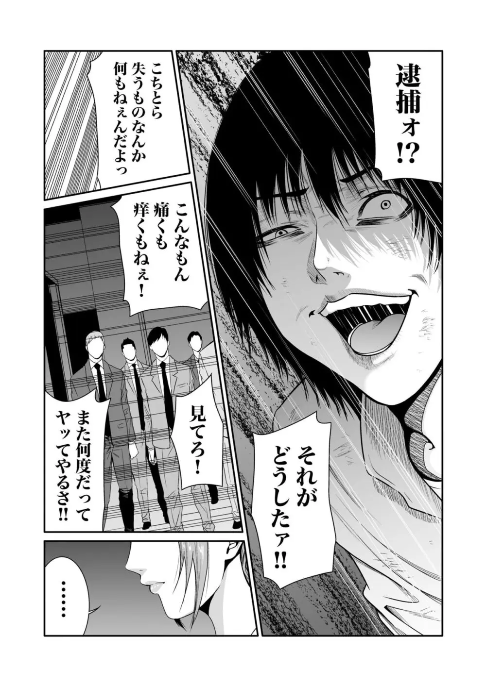 悪事の代償～秘密を握られた女たち～ 1-16 Page.190