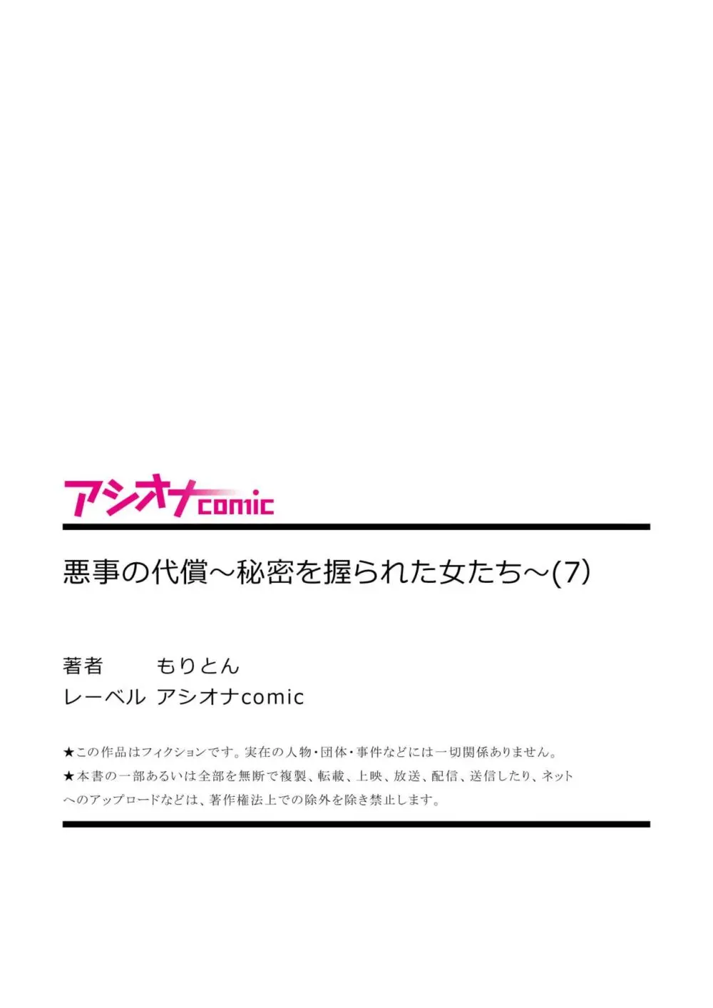 悪事の代償～秘密を握られた女たち～ 1-16 Page.199