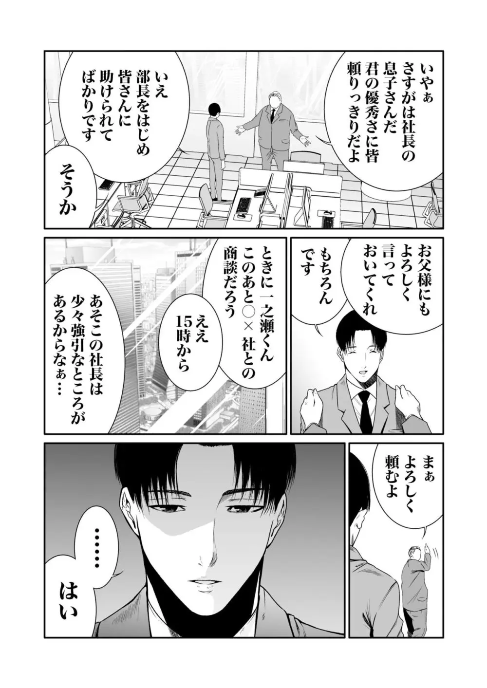 悪事の代償～秘密を握られた女たち～ 1-16 Page.208