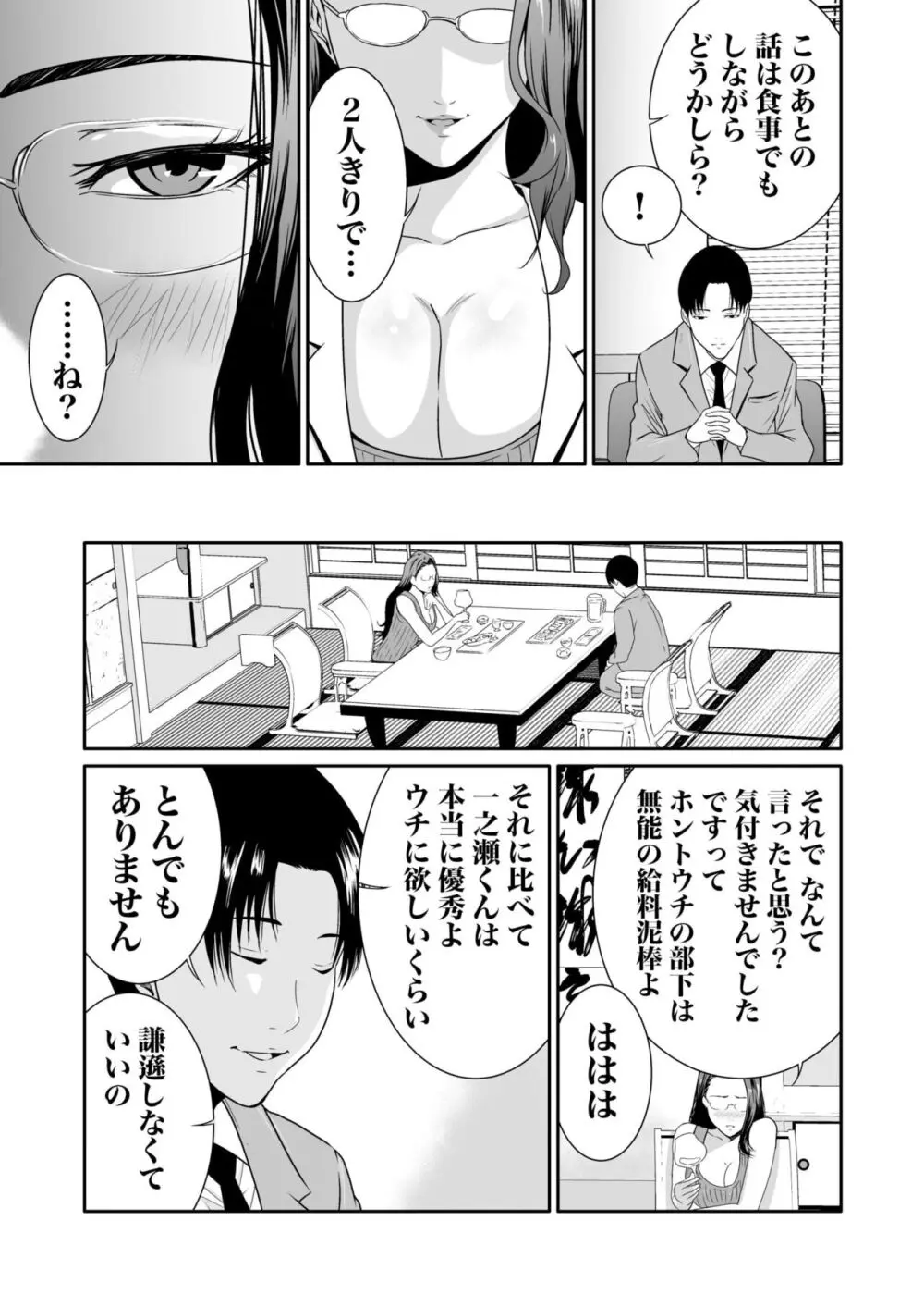 悪事の代償～秘密を握られた女たち～ 1-16 Page.210