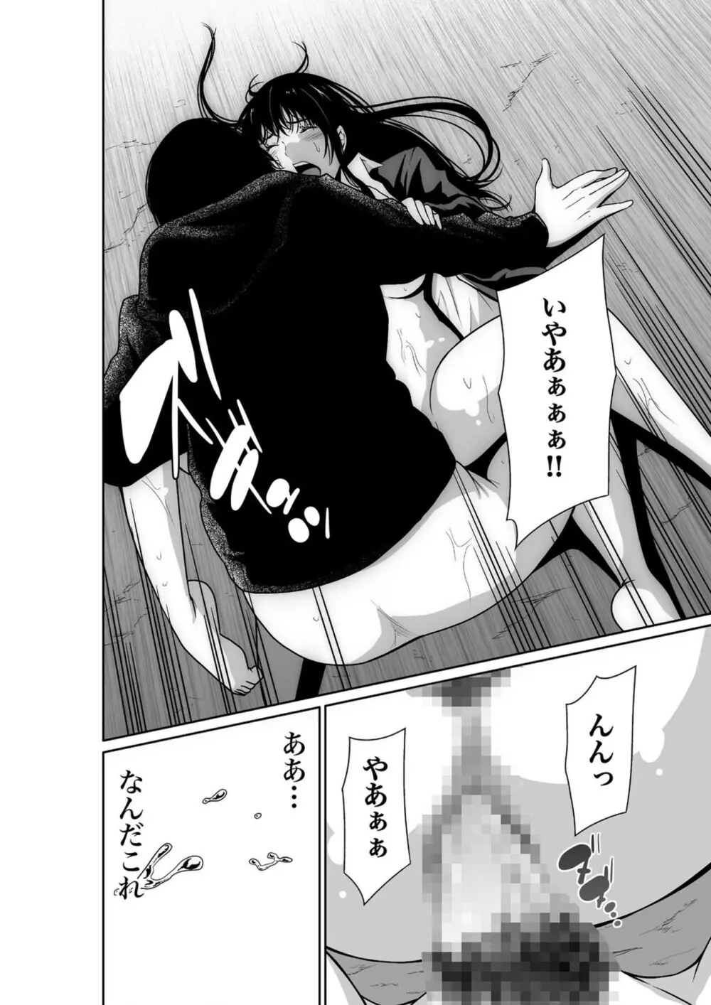 悪事の代償～秘密を握られた女たち～ 1-16 Page.22