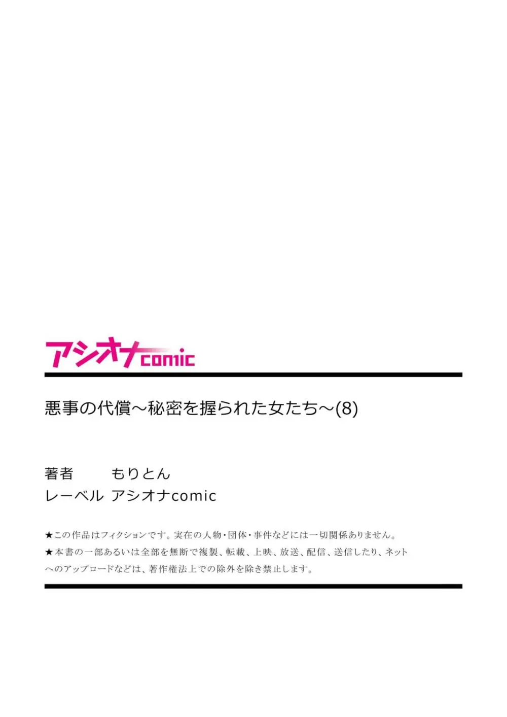 悪事の代償～秘密を握られた女たち～ 1-16 Page.226