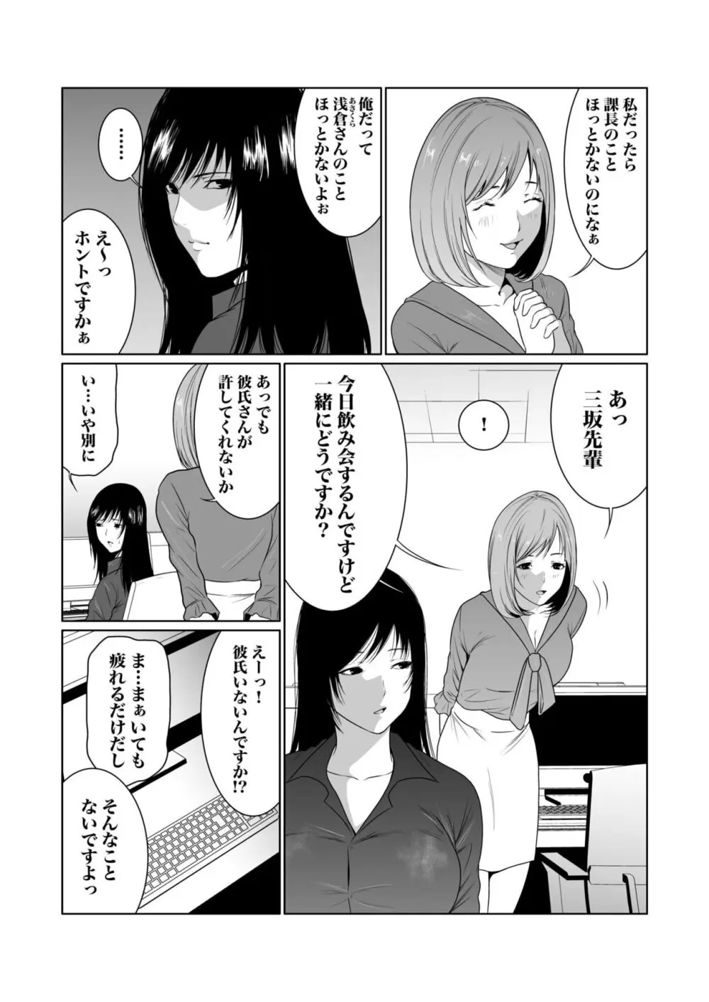 悪事の代償～秘密を握られた女たち～ 1-16 Page.232