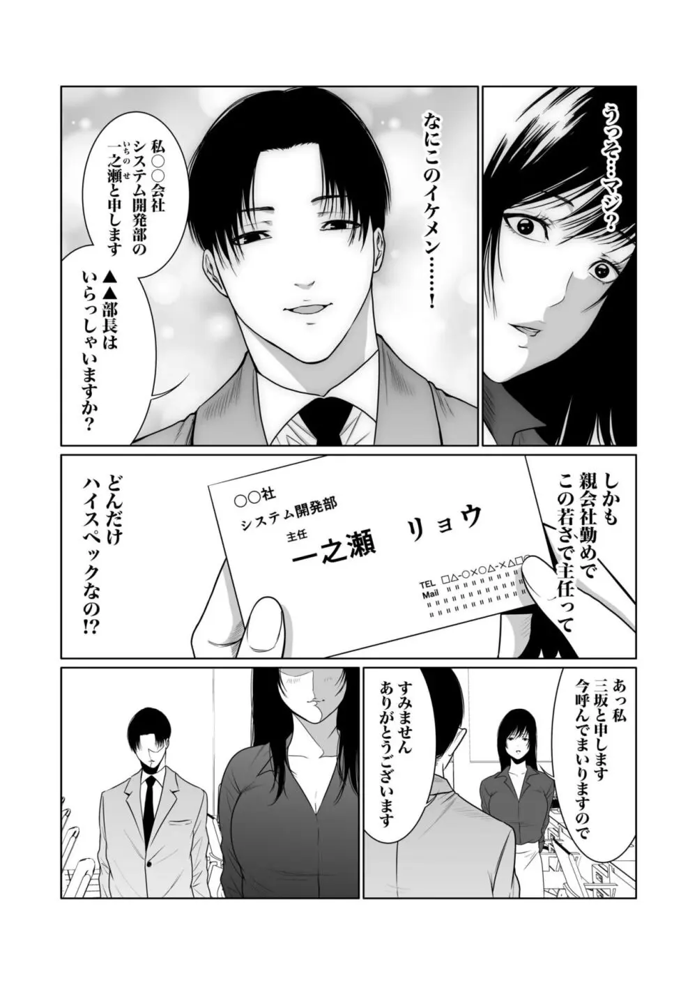 悪事の代償～秘密を握られた女たち～ 1-16 Page.236