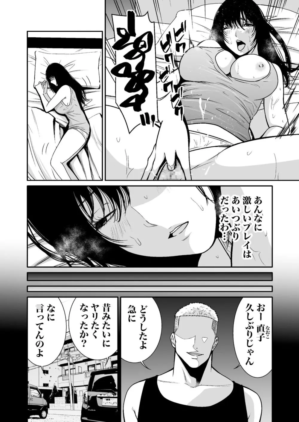 悪事の代償～秘密を握られた女たち～ 1-16 Page.257