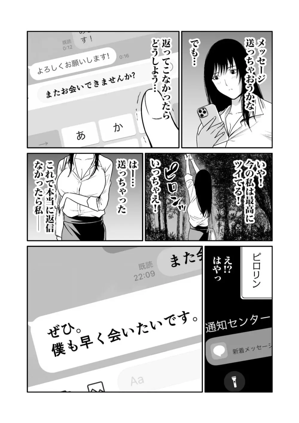 悪事の代償～秘密を握られた女たち～ 1-16 Page.262