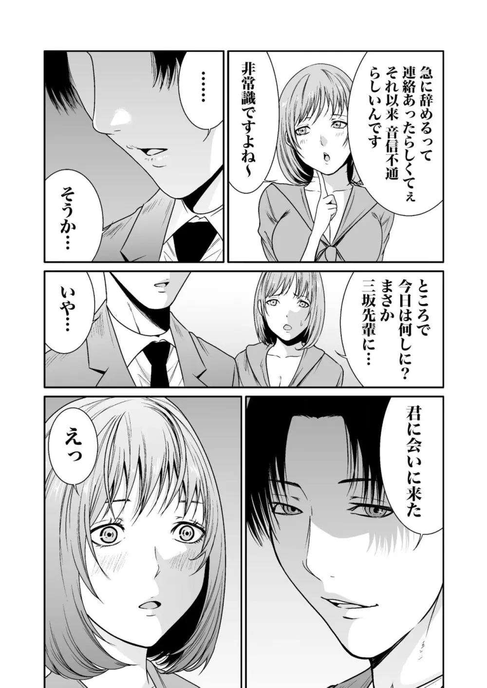 悪事の代償～秘密を握られた女たち～ 1-16 Page.279