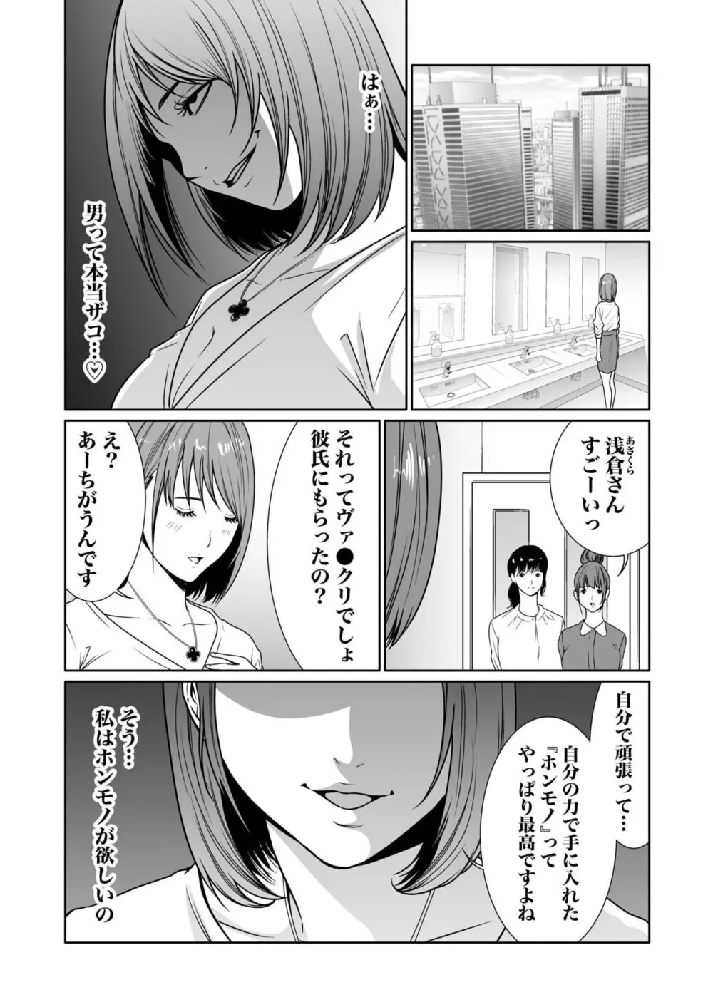 悪事の代償～秘密を握られた女たち～ 1-16 Page.285