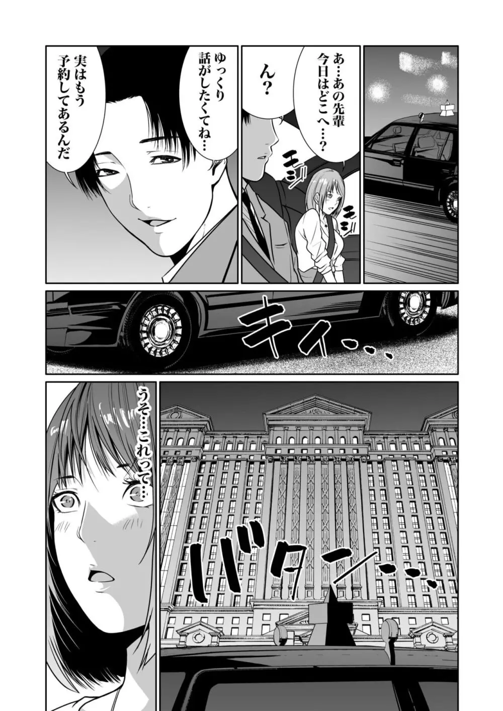 悪事の代償～秘密を握られた女たち～ 1-16 Page.289