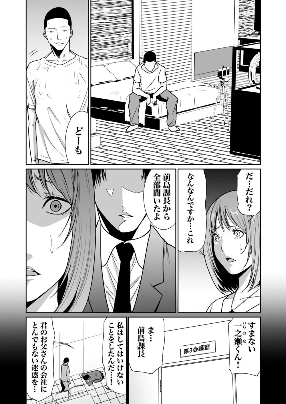 悪事の代償～秘密を握られた女たち～ 1-16 Page.291