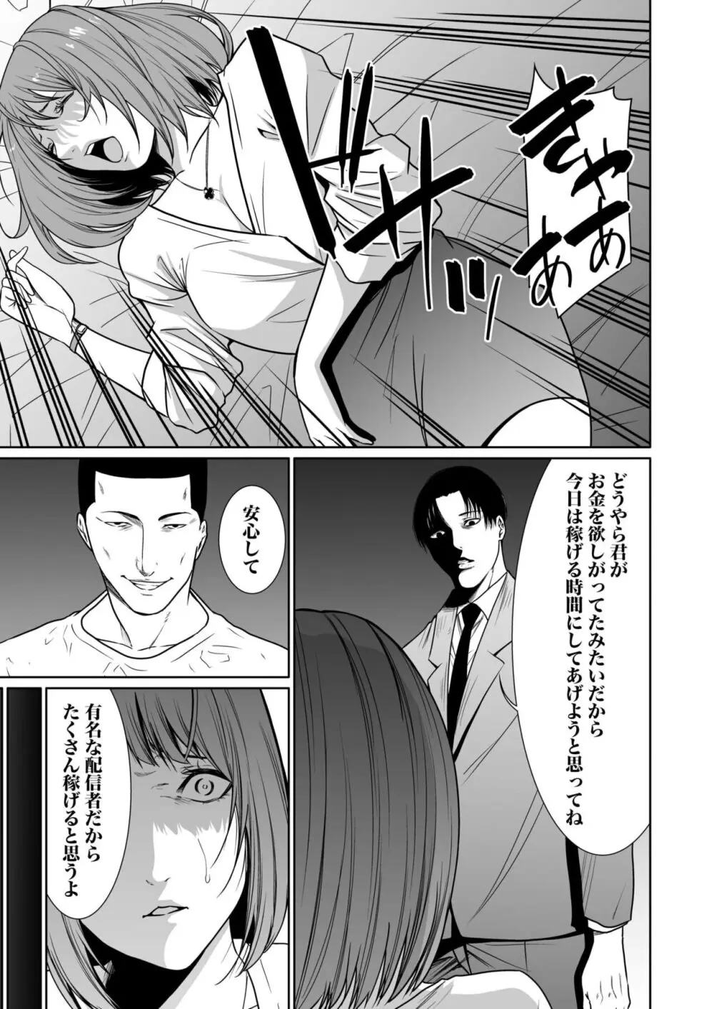 悪事の代償～秘密を握られた女たち～ 1-16 Page.293