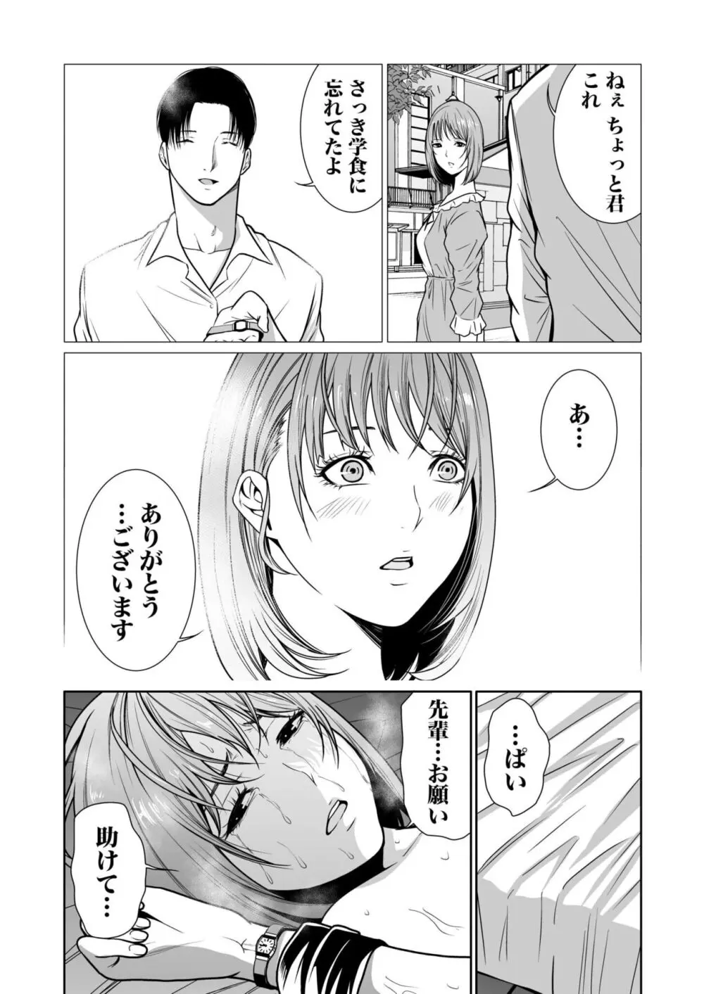 悪事の代償～秘密を握られた女たち～ 1-16 Page.302