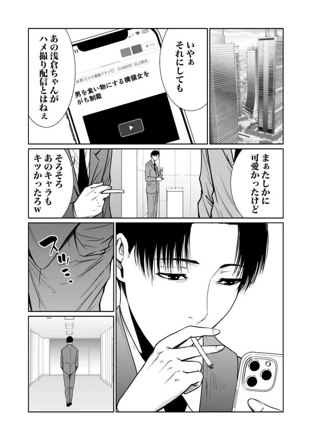 悪事の代償～秘密を握られた女たち～ 1-16 Page.305