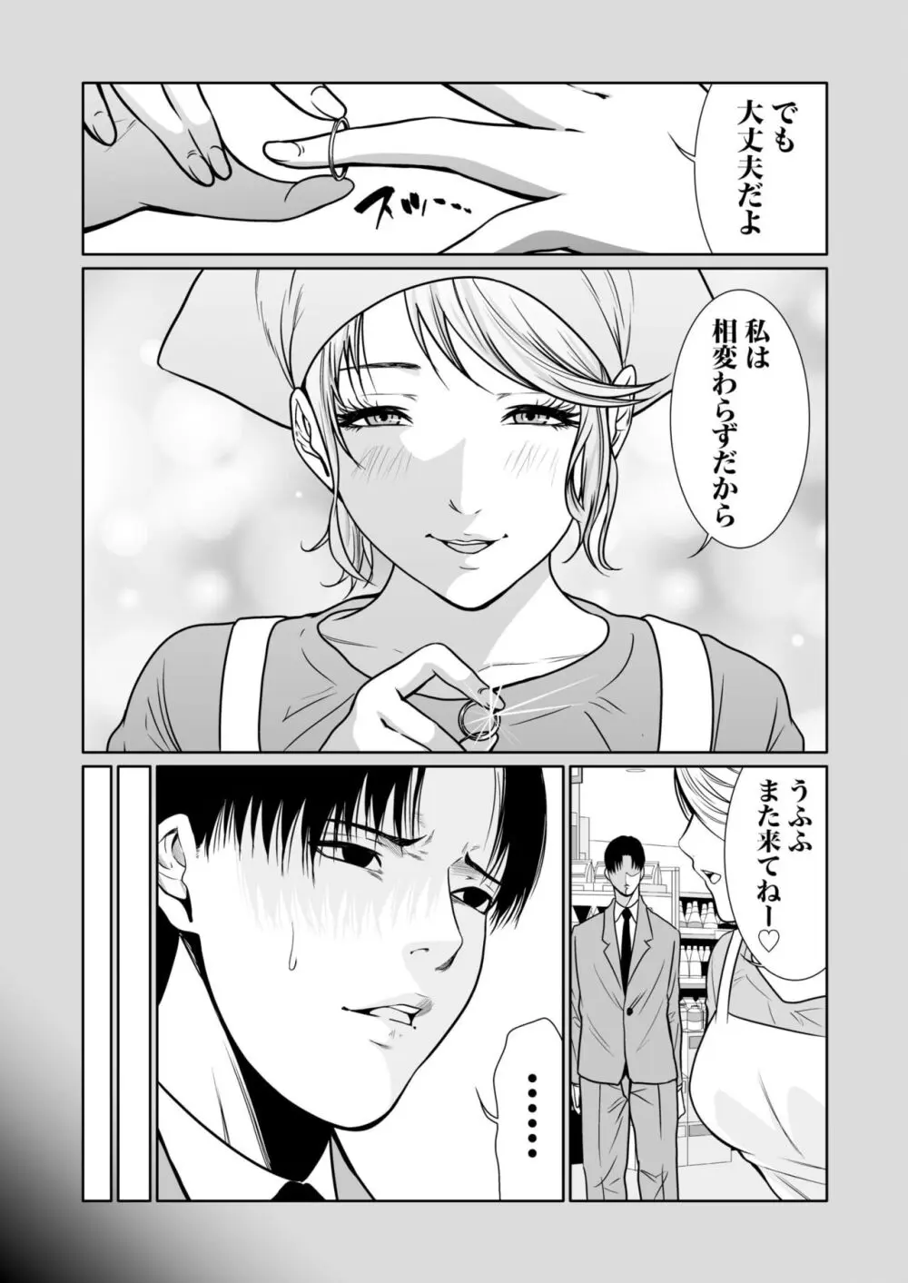 悪事の代償～秘密を握られた女たち～ 1-16 Page.312