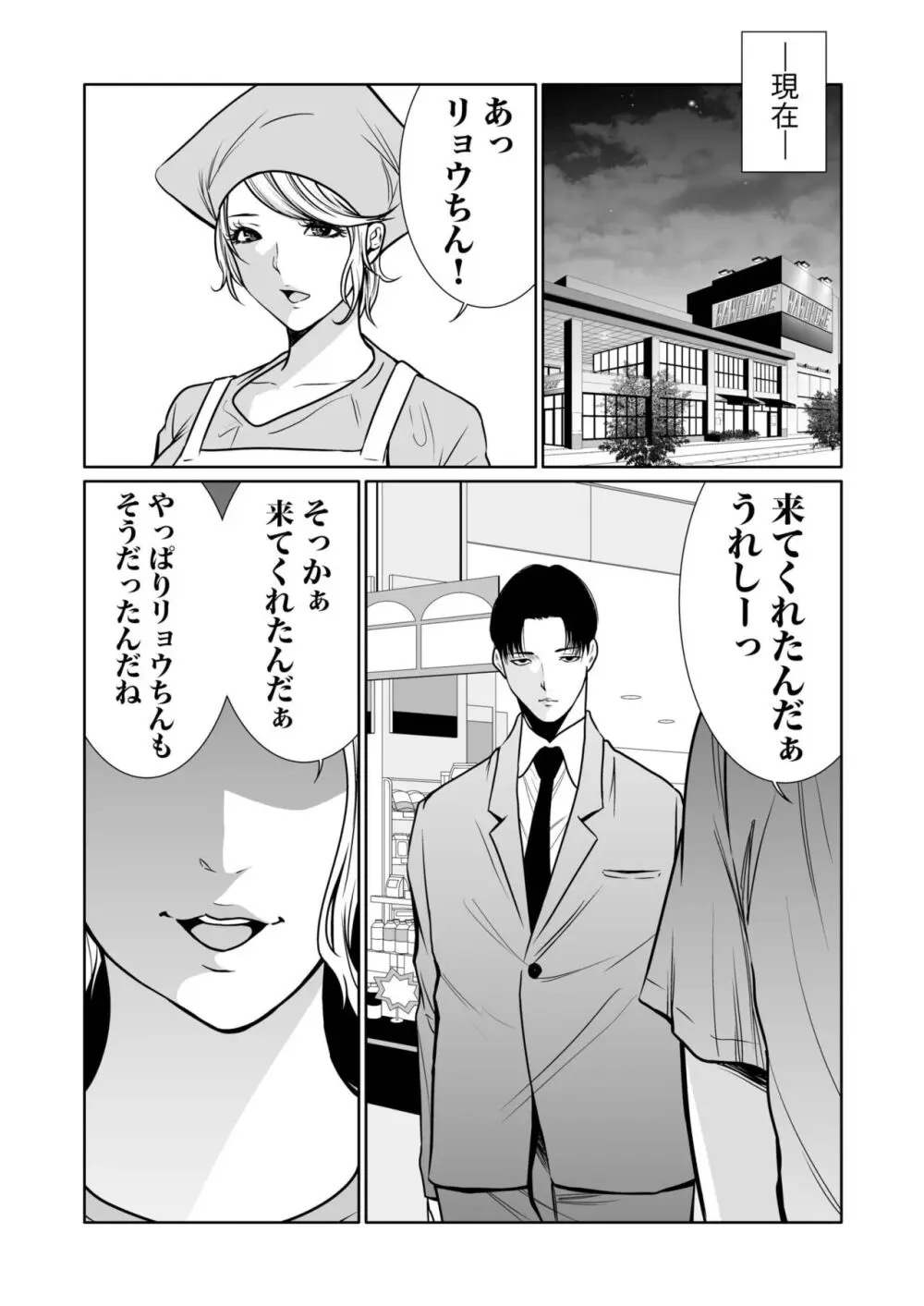 悪事の代償～秘密を握られた女たち～ 1-16 Page.331