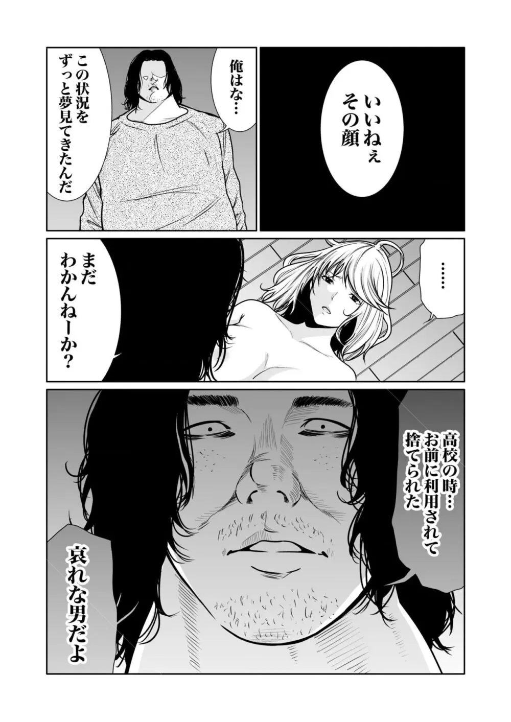 悪事の代償～秘密を握られた女たち～ 1-16 Page.347