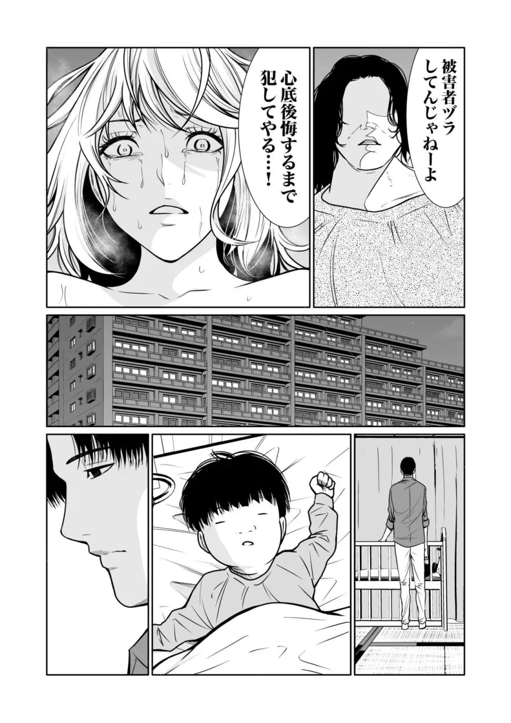 悪事の代償～秘密を握られた女たち～ 1-16 Page.352