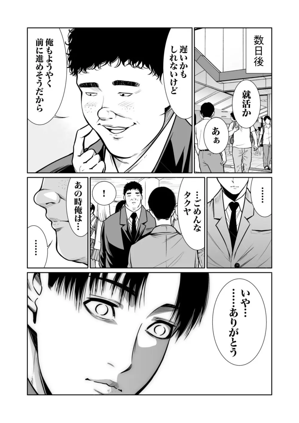 悪事の代償～秘密を握られた女たち～ 1-16 Page.358