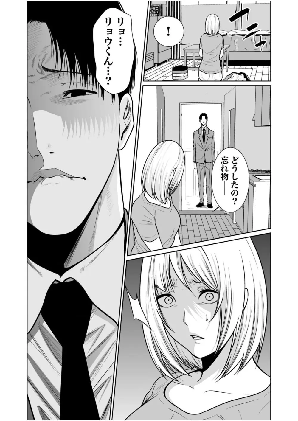 悪事の代償～秘密を握られた女たち～ 1-16 Page.387