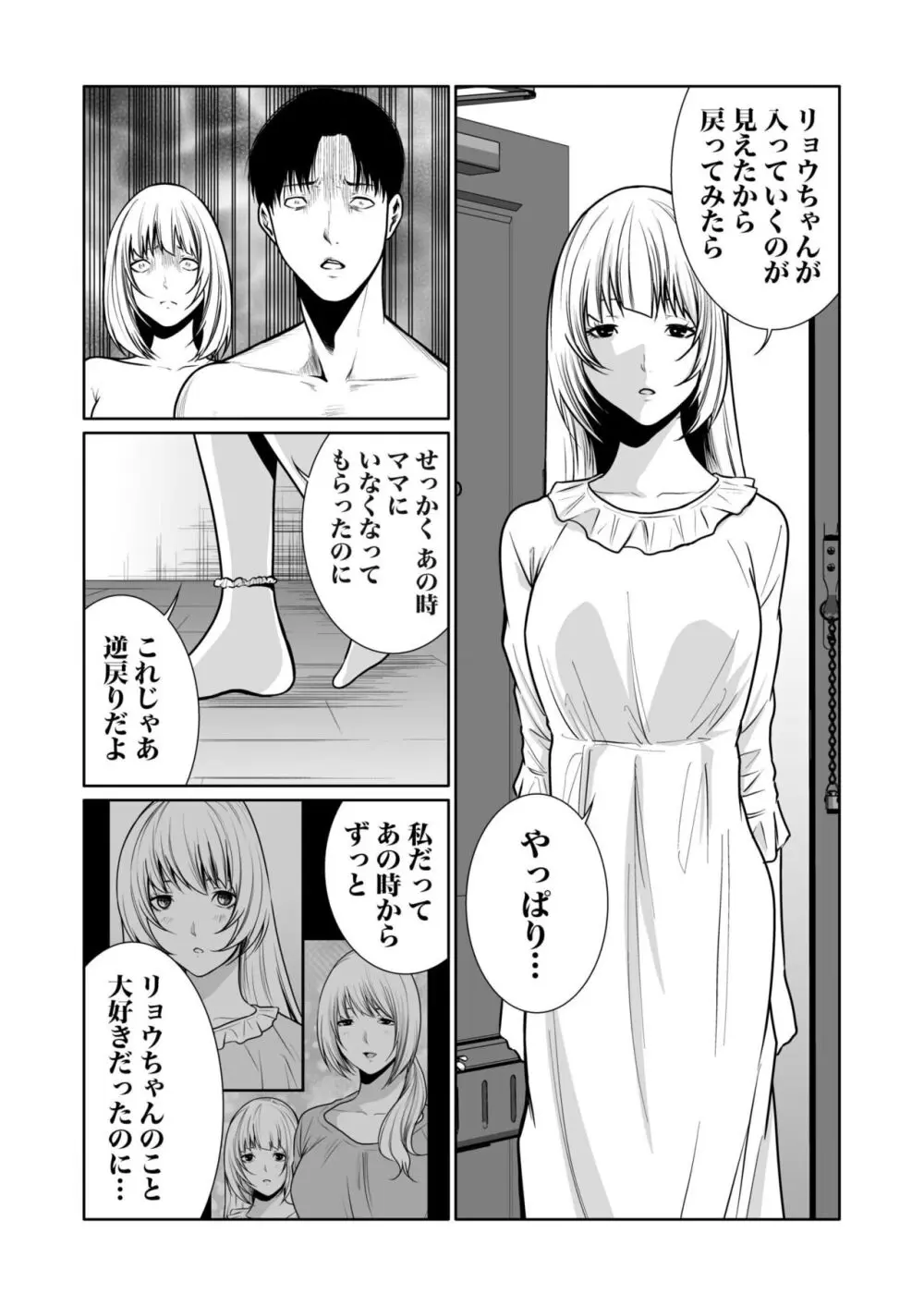 悪事の代償～秘密を握られた女たち～ 1-16 Page.406