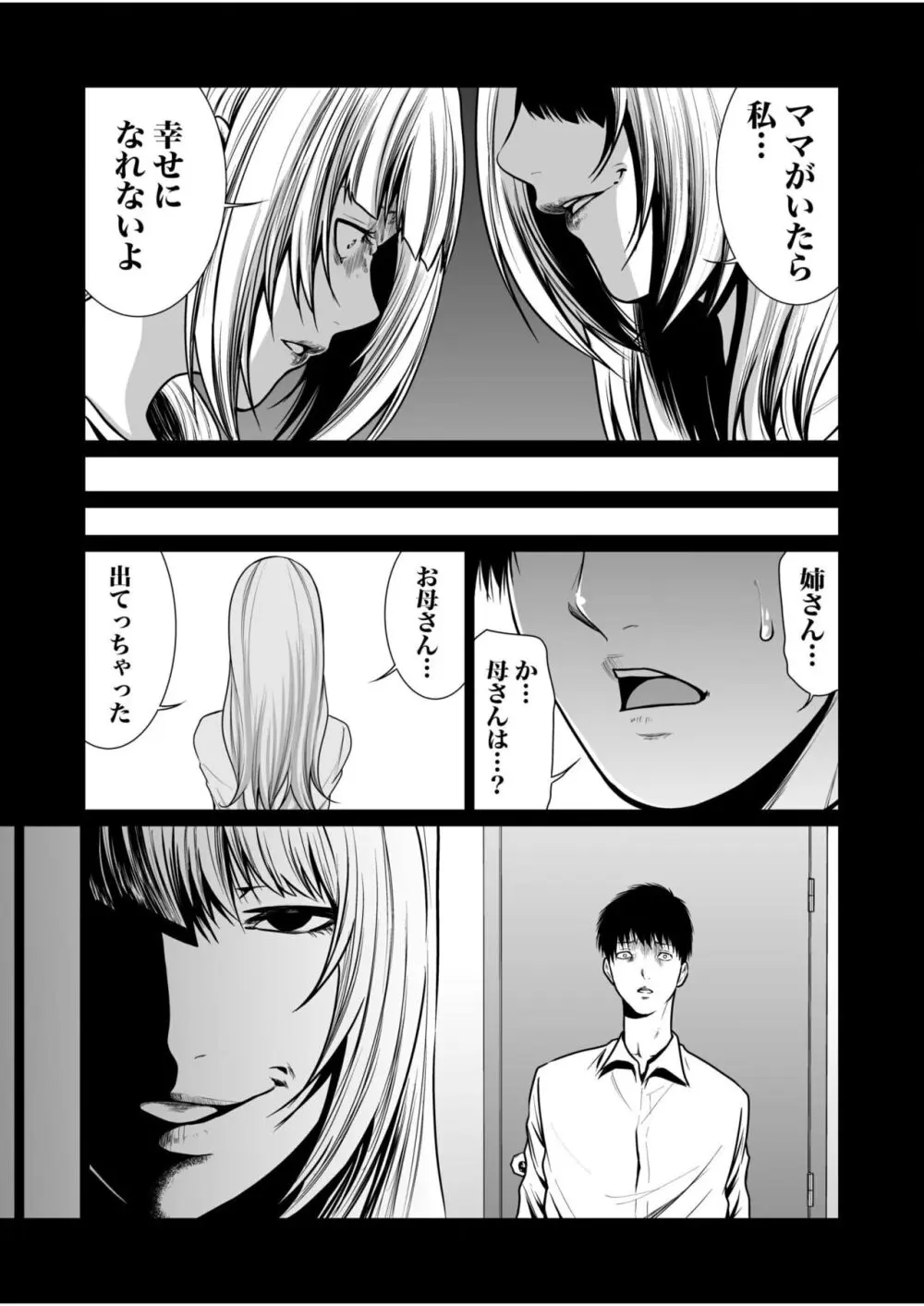 悪事の代償～秘密を握られた女たち～ 1-16 Page.409