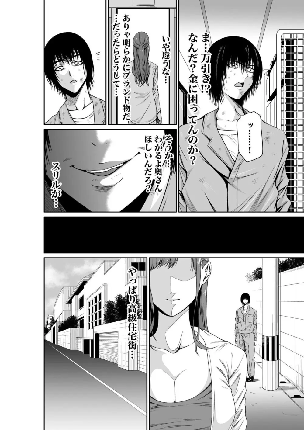 悪事の代償～秘密を握られた女たち～ 1-16 Page.41