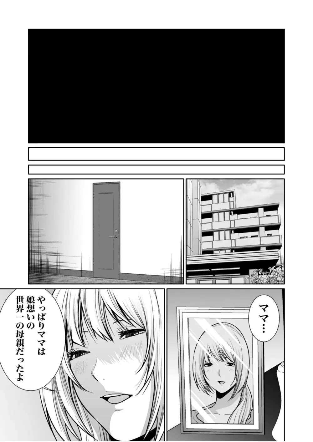 悪事の代償～秘密を握られた女たち～ 1-16 Page.413