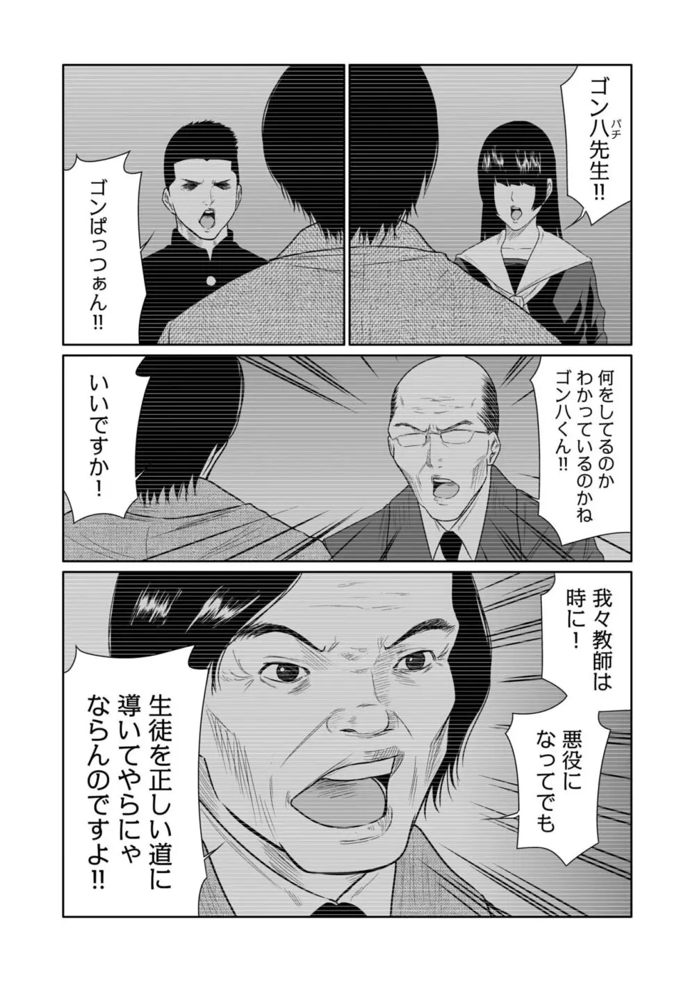 悪事の代償～秘密を握られた女たち～ 1-16 Page.419