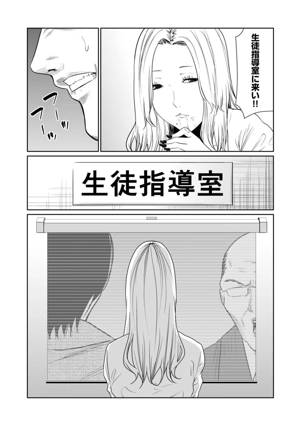 悪事の代償～秘密を握られた女たち～ 1-16 Page.428