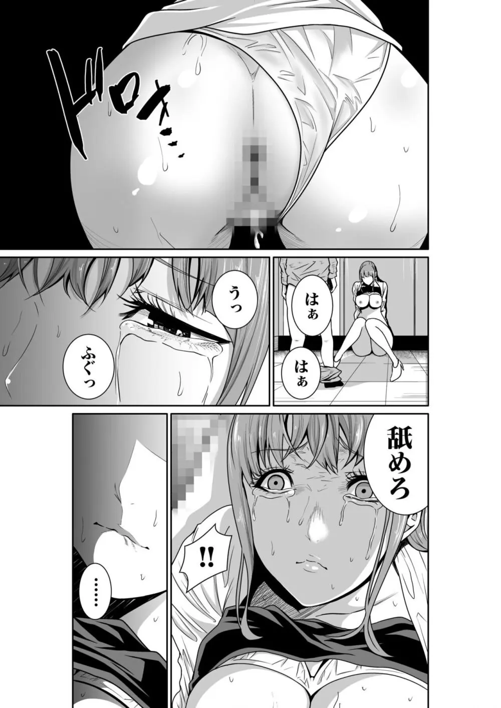 悪事の代償～秘密を握られた女たち～ 1-16 Page.56