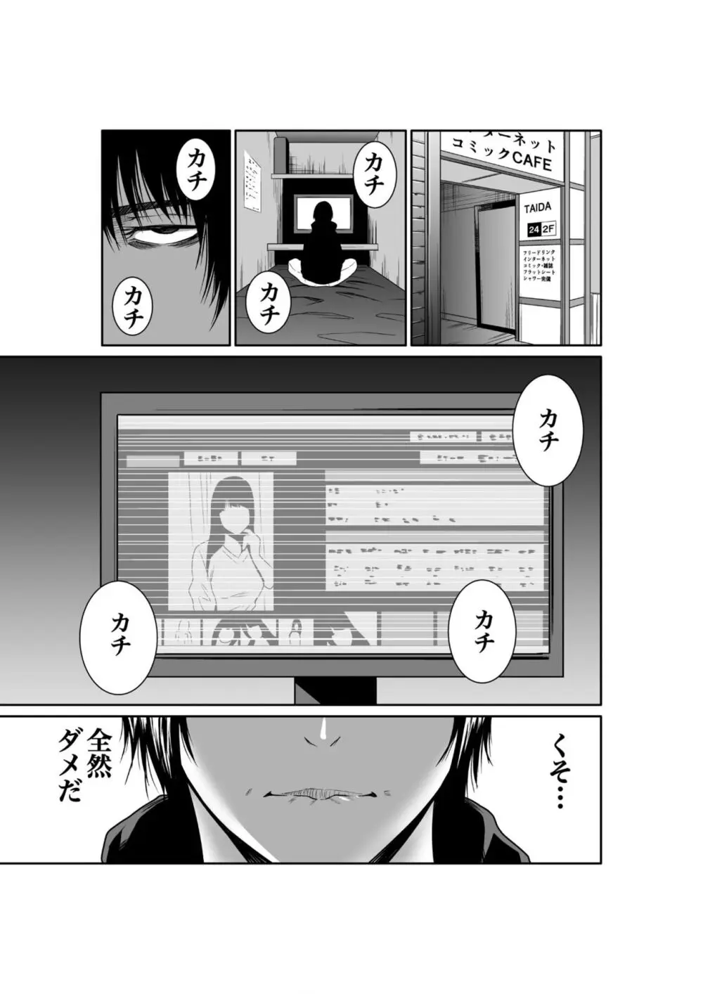 悪事の代償～秘密を握られた女たち～ 1-16 Page.67