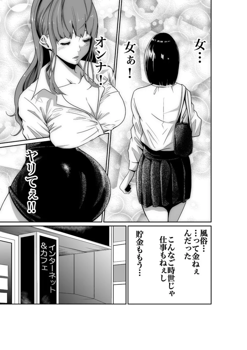 悪事の代償～秘密を握られた女たち～ 1-16 Page.7