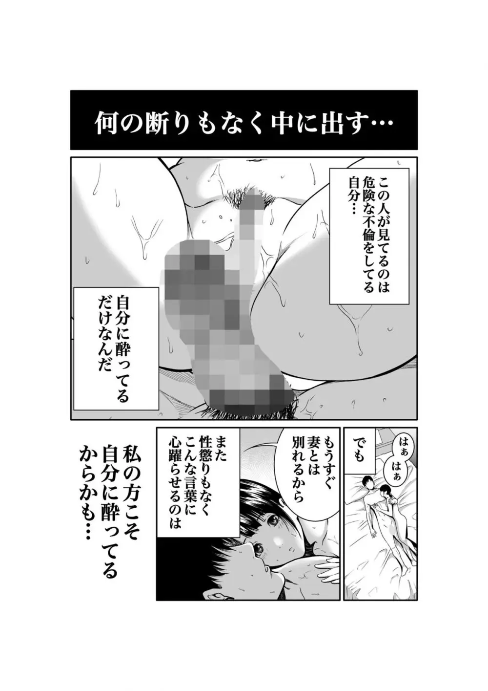 悪事の代償～秘密を握られた女たち～ 1-16 Page.75