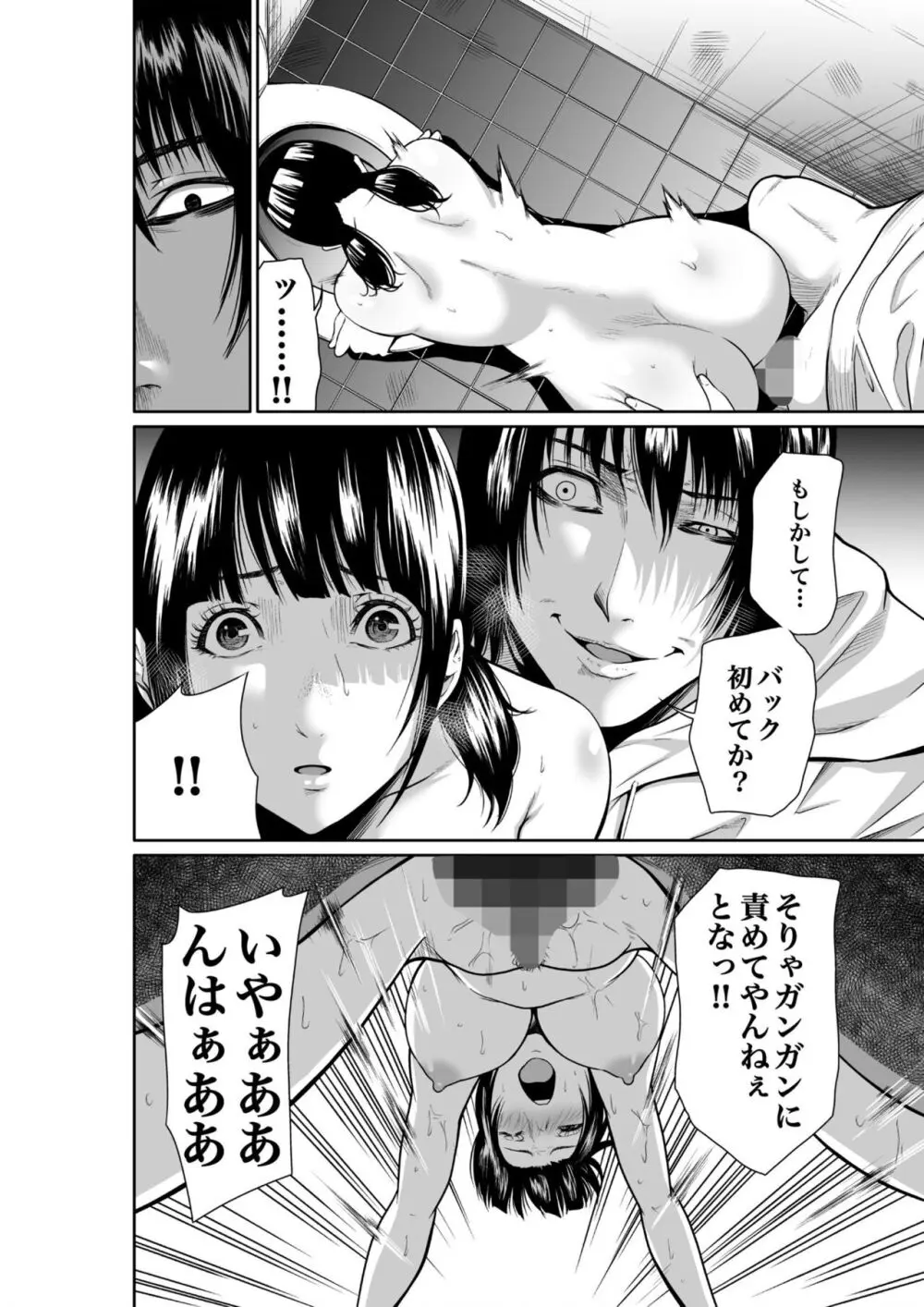 悪事の代償～秘密を握られた女たち～ 1-16 Page.82