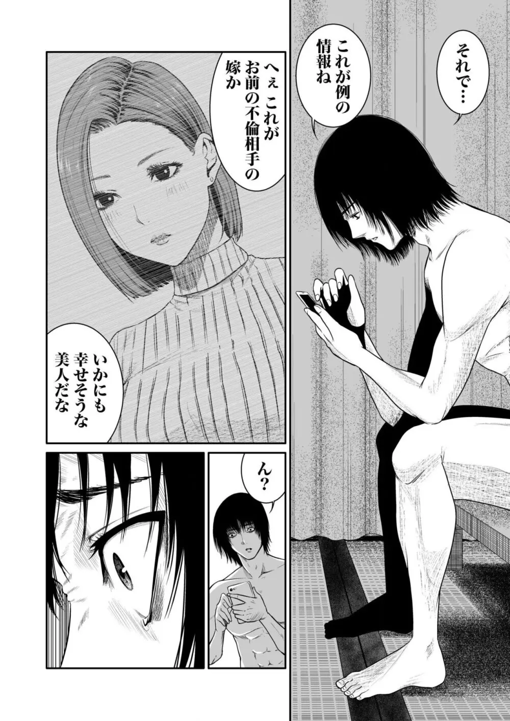 悪事の代償～秘密を握られた女たち～ 1-16 Page.97