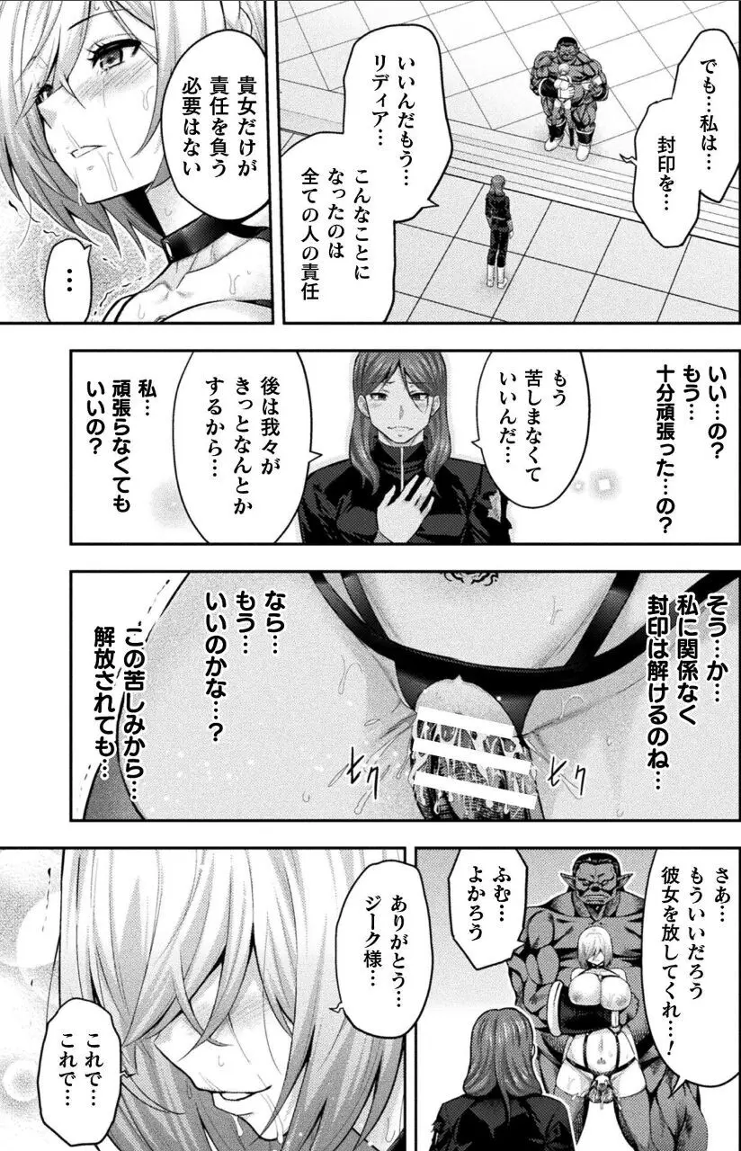 エローナ2 オークの淫紋に悶えし巫女の成れの果て 五話「封淫解除」 Page.20