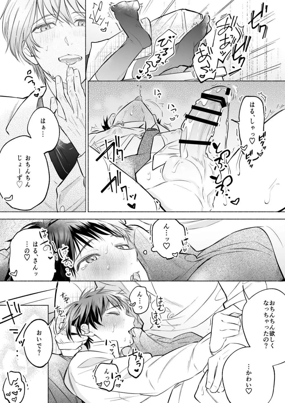 [sippo (いぬいあき)] 社畜リーマンとろ甘よしよしえっち(2)～恋人えっち編～ [DL版] Page.17