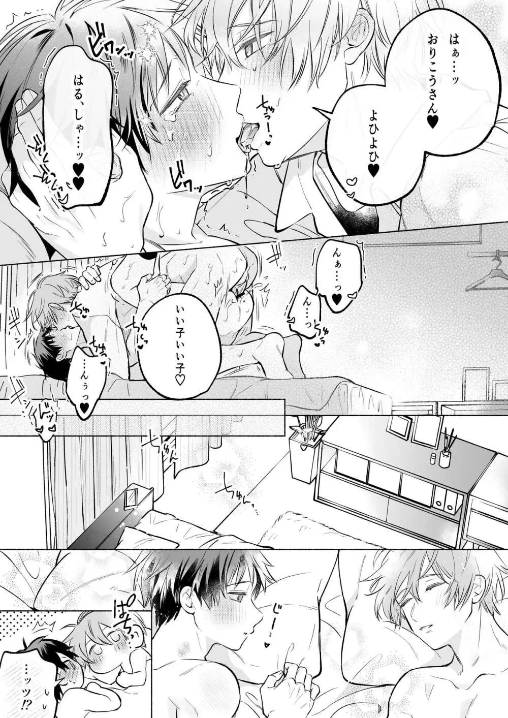 [sippo (いぬいあき)] 社畜リーマンとろ甘よしよしえっち(2)～恋人えっち編～ [DL版] Page.39