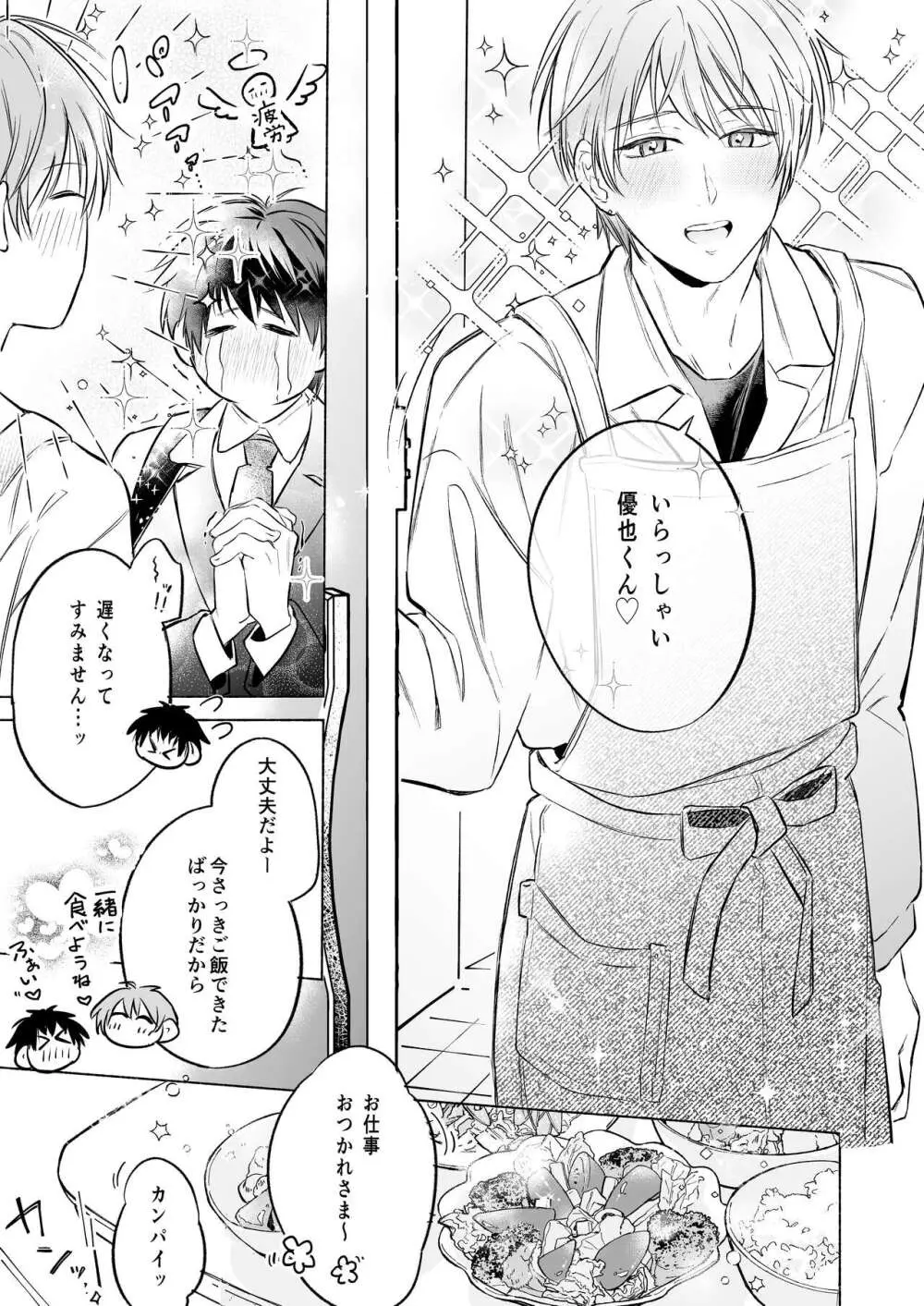 [sippo (いぬいあき)] 社畜リーマンとろ甘よしよしえっち(2)～恋人えっち編～ [DL版] Page.4