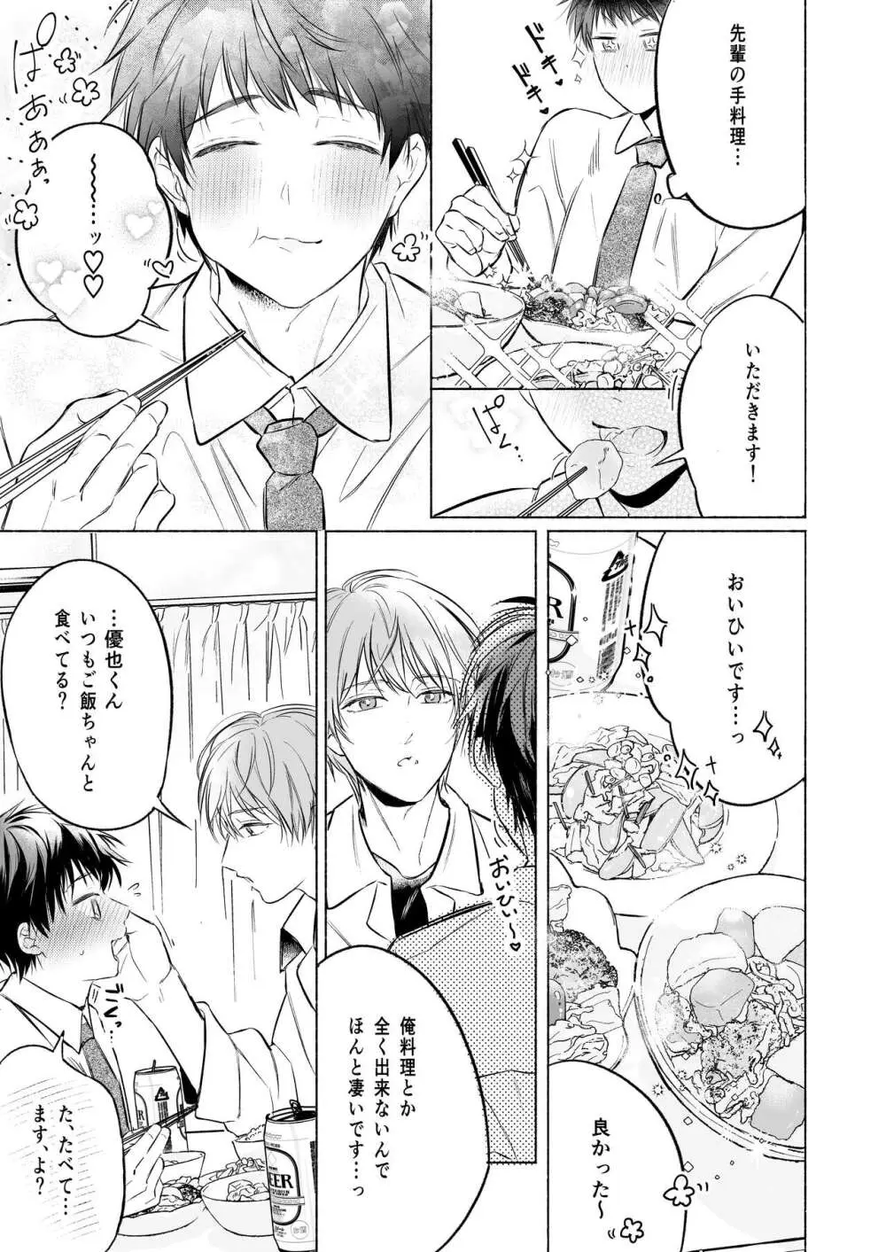 [sippo (いぬいあき)] 社畜リーマンとろ甘よしよしえっち(2)～恋人えっち編～ [DL版] Page.5